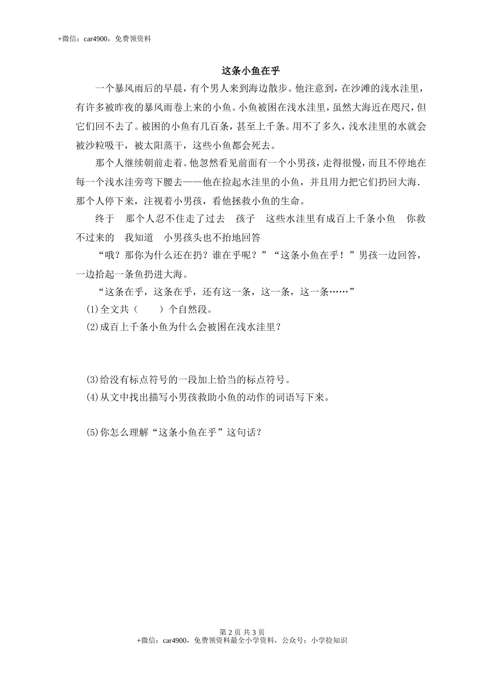 6燕子专列 .doc_第2页