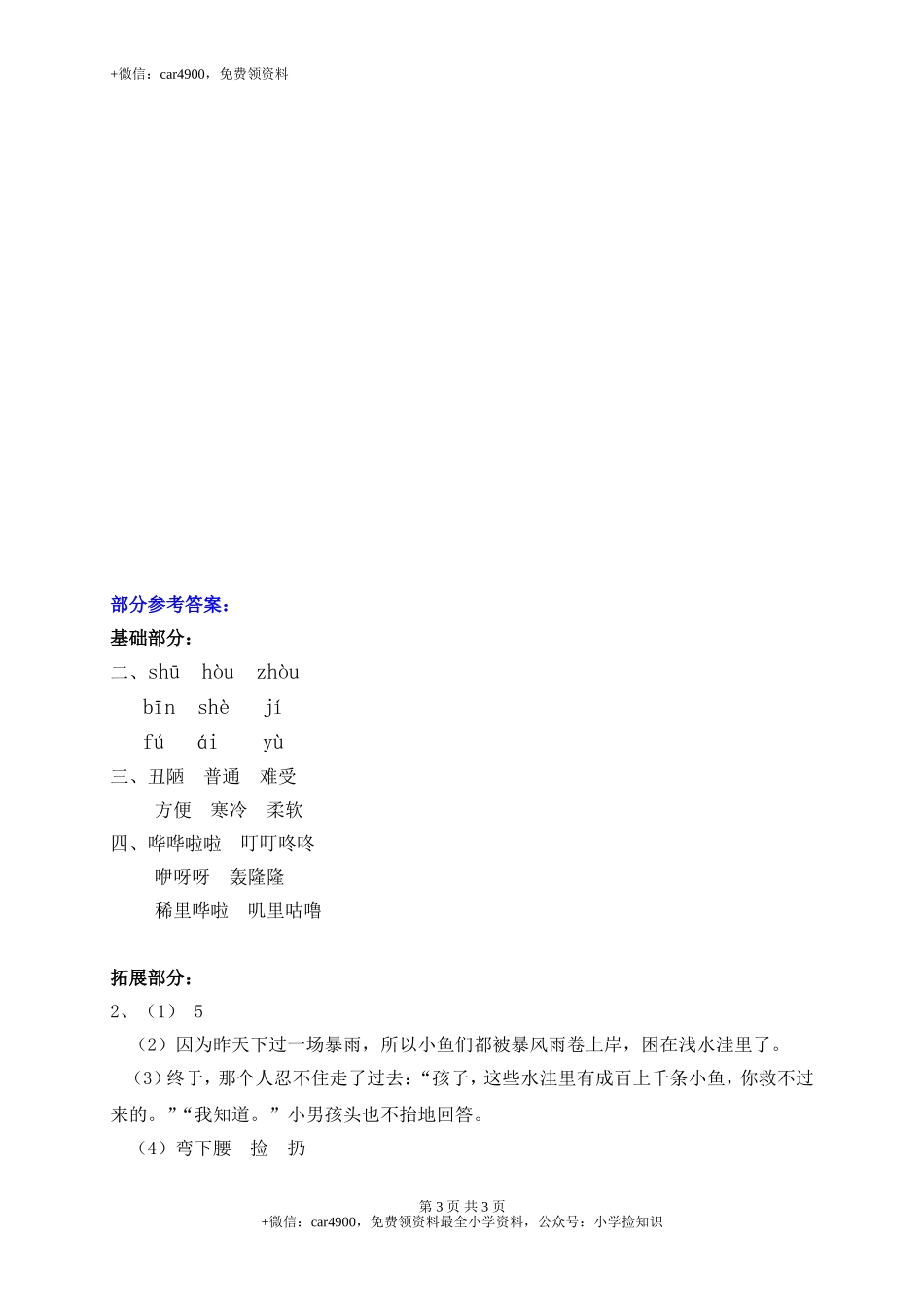 6燕子专列 .doc_第3页