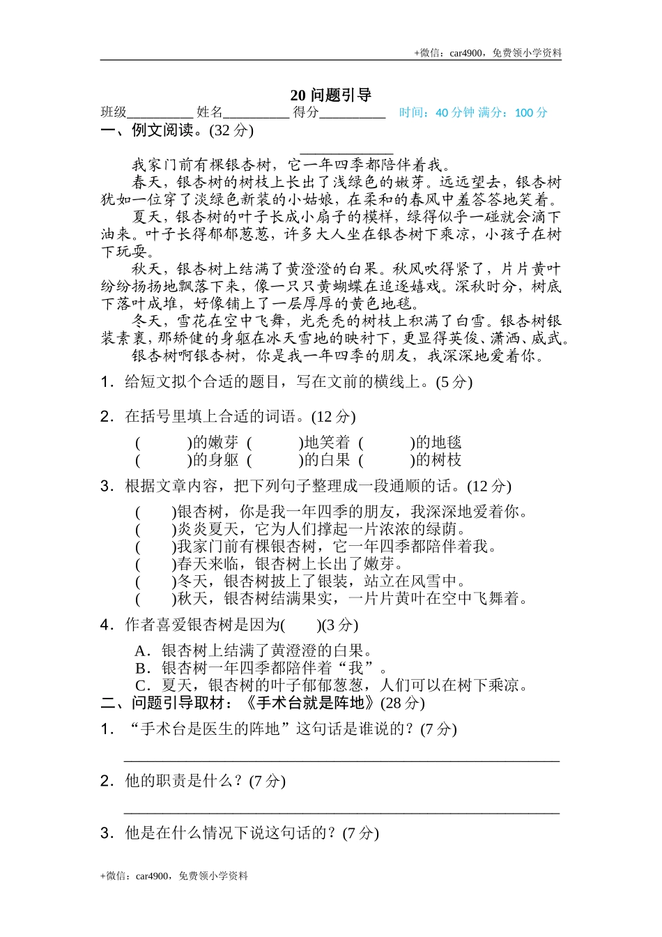 20 问题引导.doc_第1页