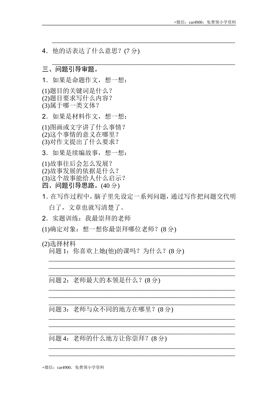 20 问题引导.doc_第2页
