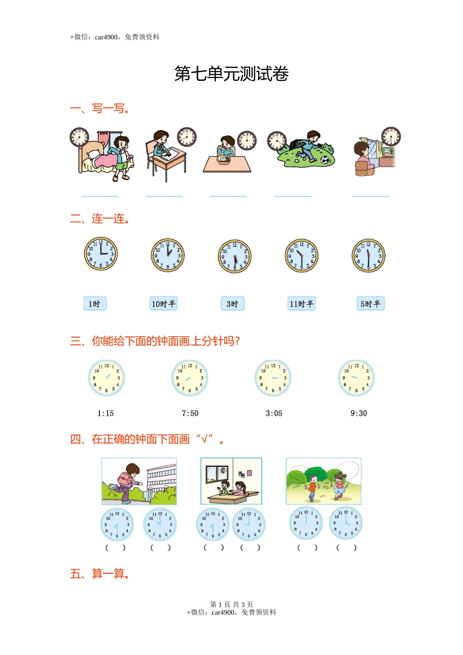 单元测试 (4).doc_第1页