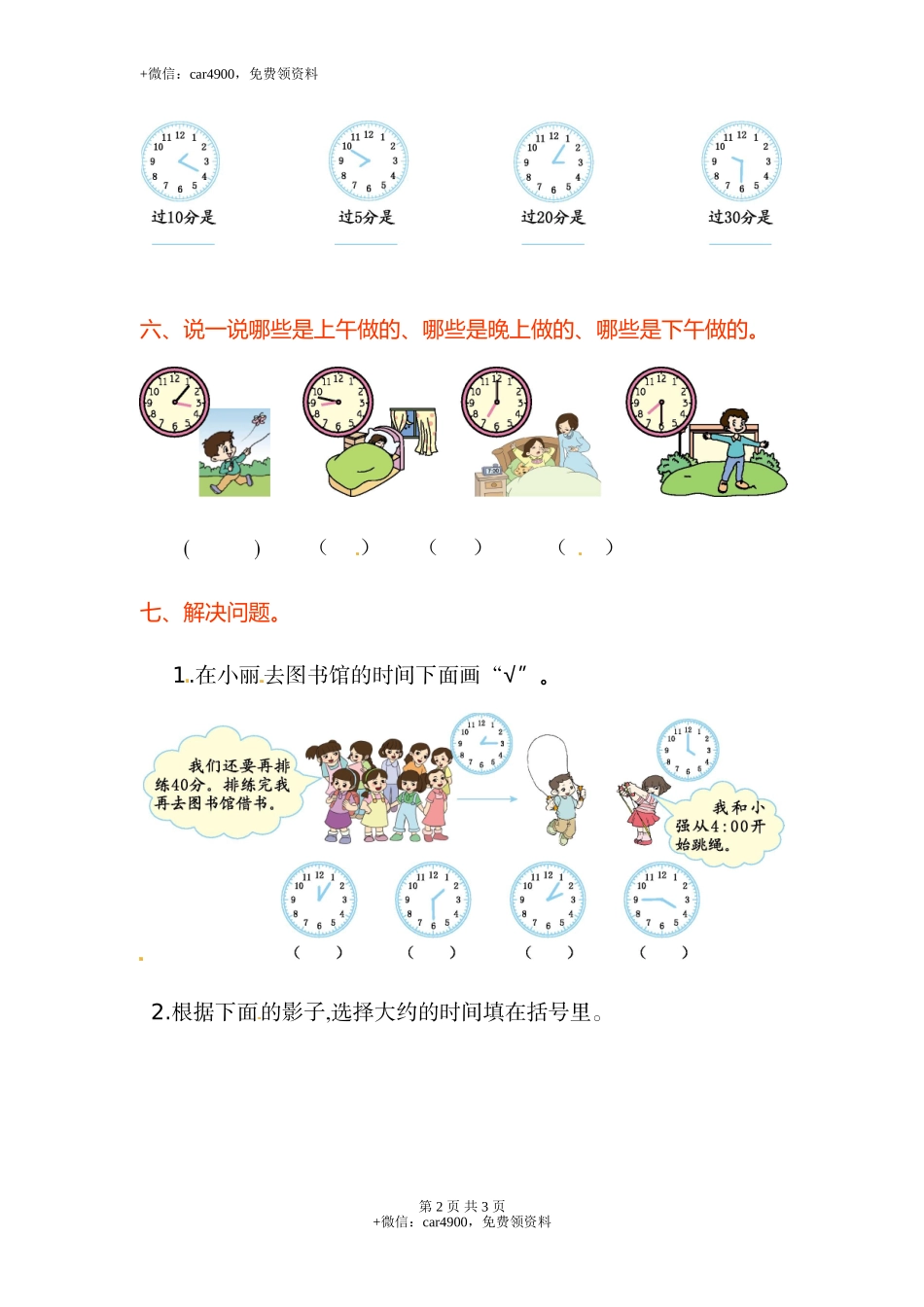 单元测试 (4).doc_第2页