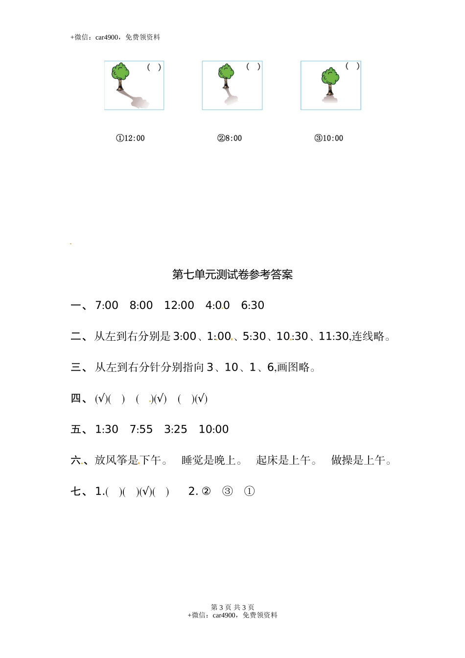 单元测试 (4).doc_第3页