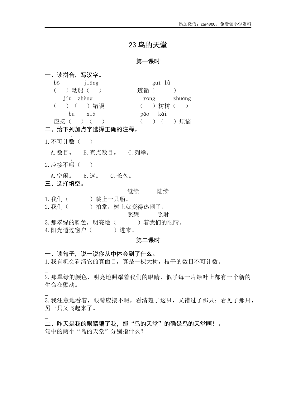 23 鸟的天堂.docx_第1页