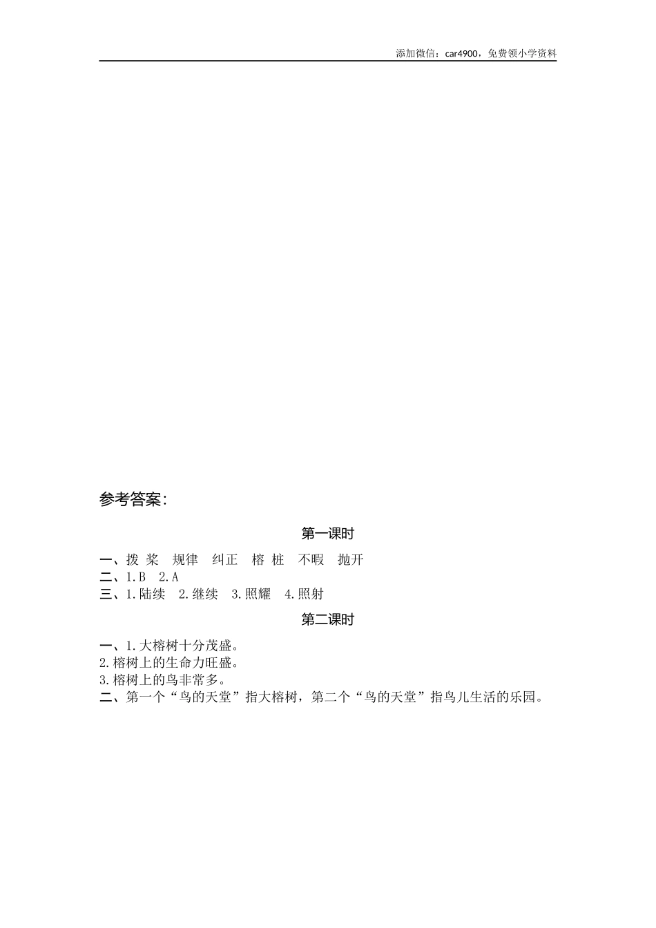 23 鸟的天堂.docx_第2页