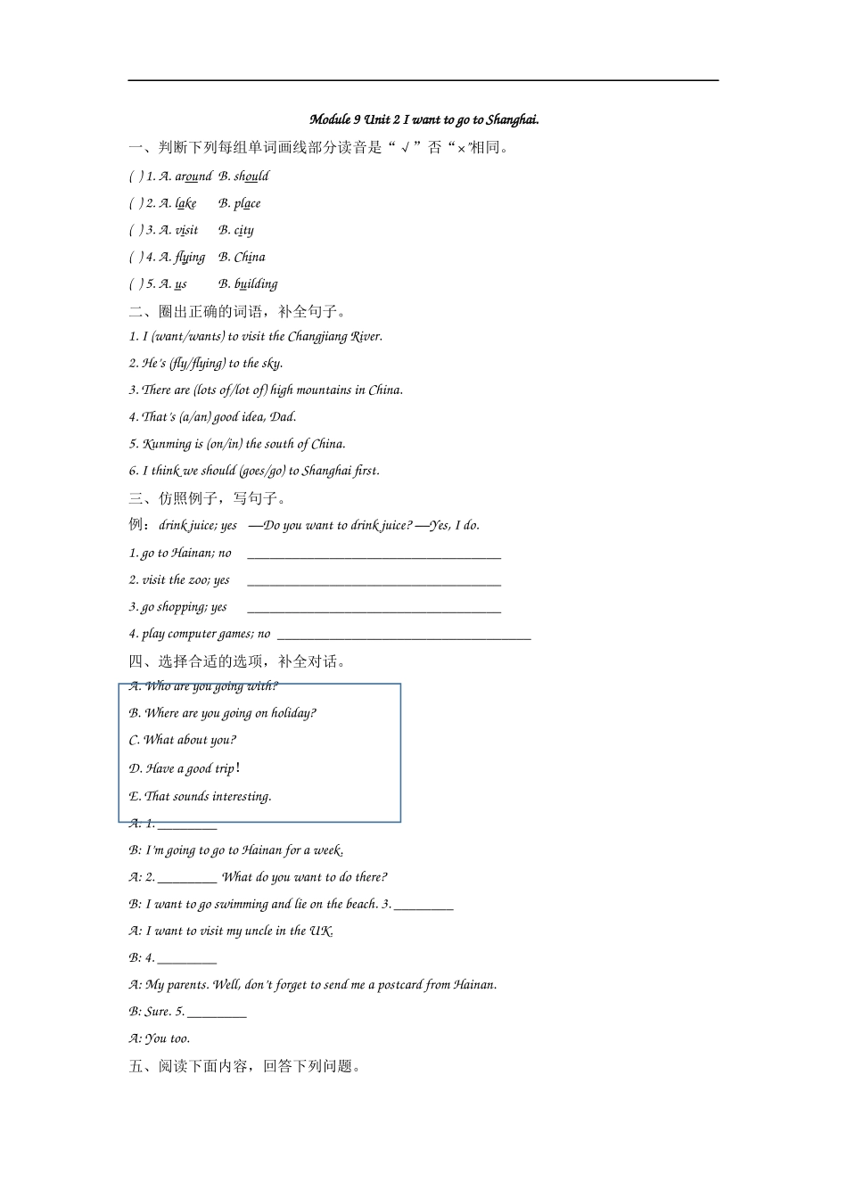 六（上）外研版英语Module 9 Unit 2课时.docx_第1页