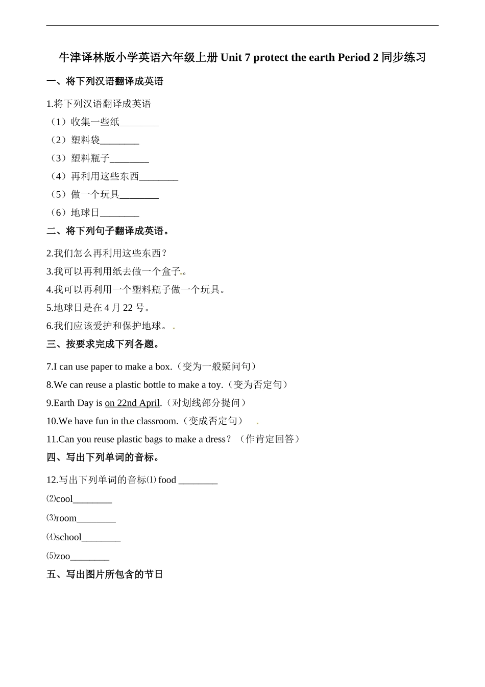 六（上）译林版：Unit7 同步练习.2.doc_第1页