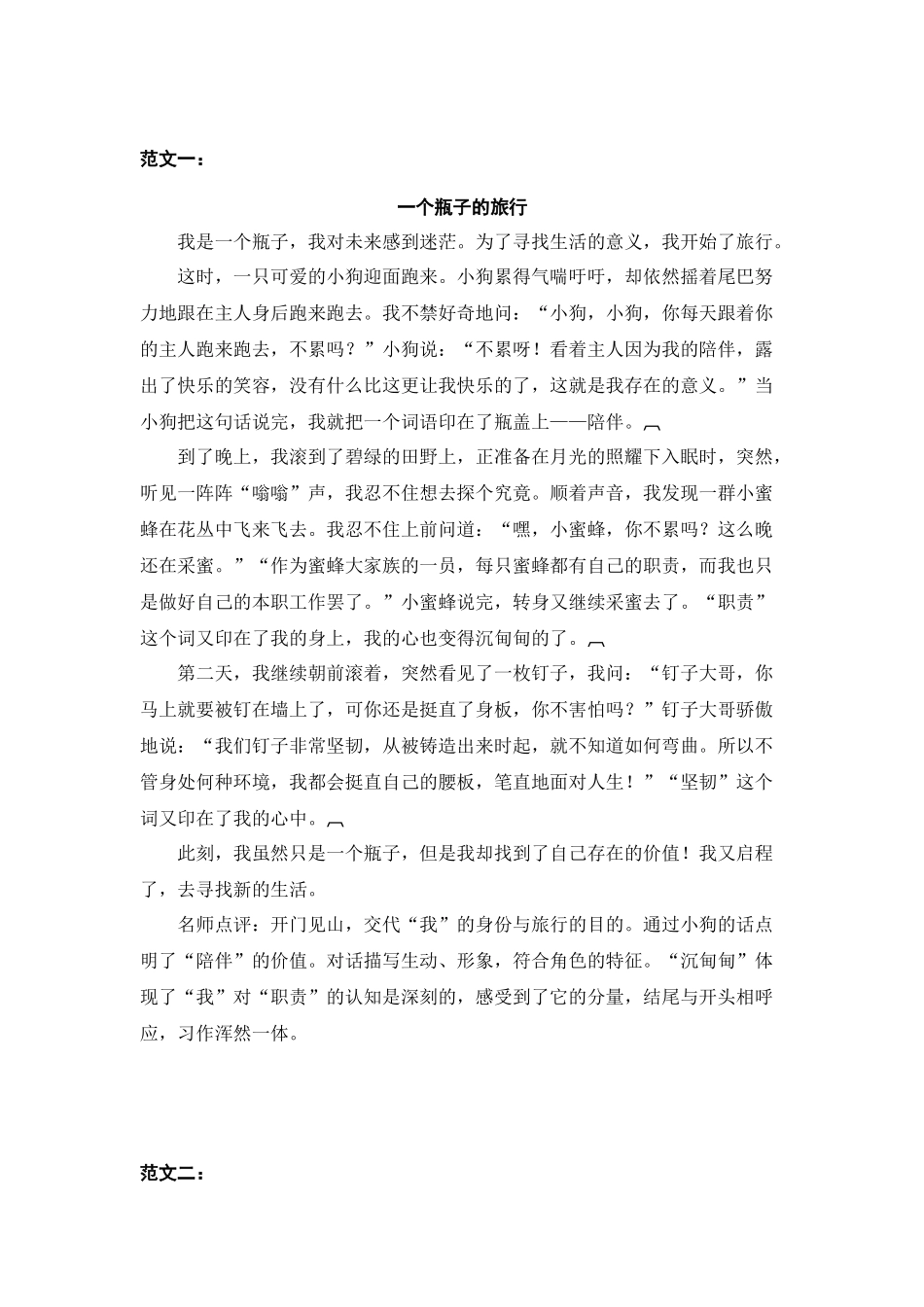 六（上）语文第一单元习作：变形记.docx_第1页