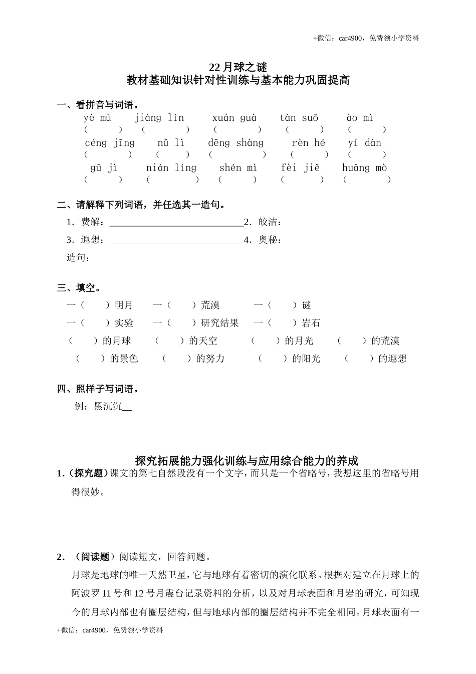 22月球之谜.doc_第1页