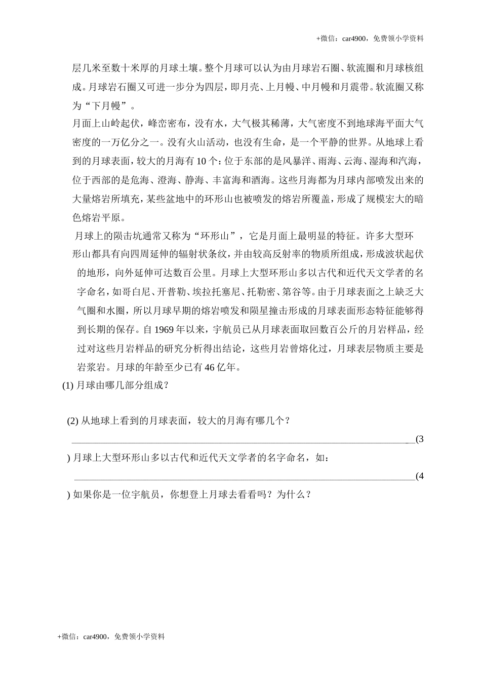 22月球之谜.doc_第2页