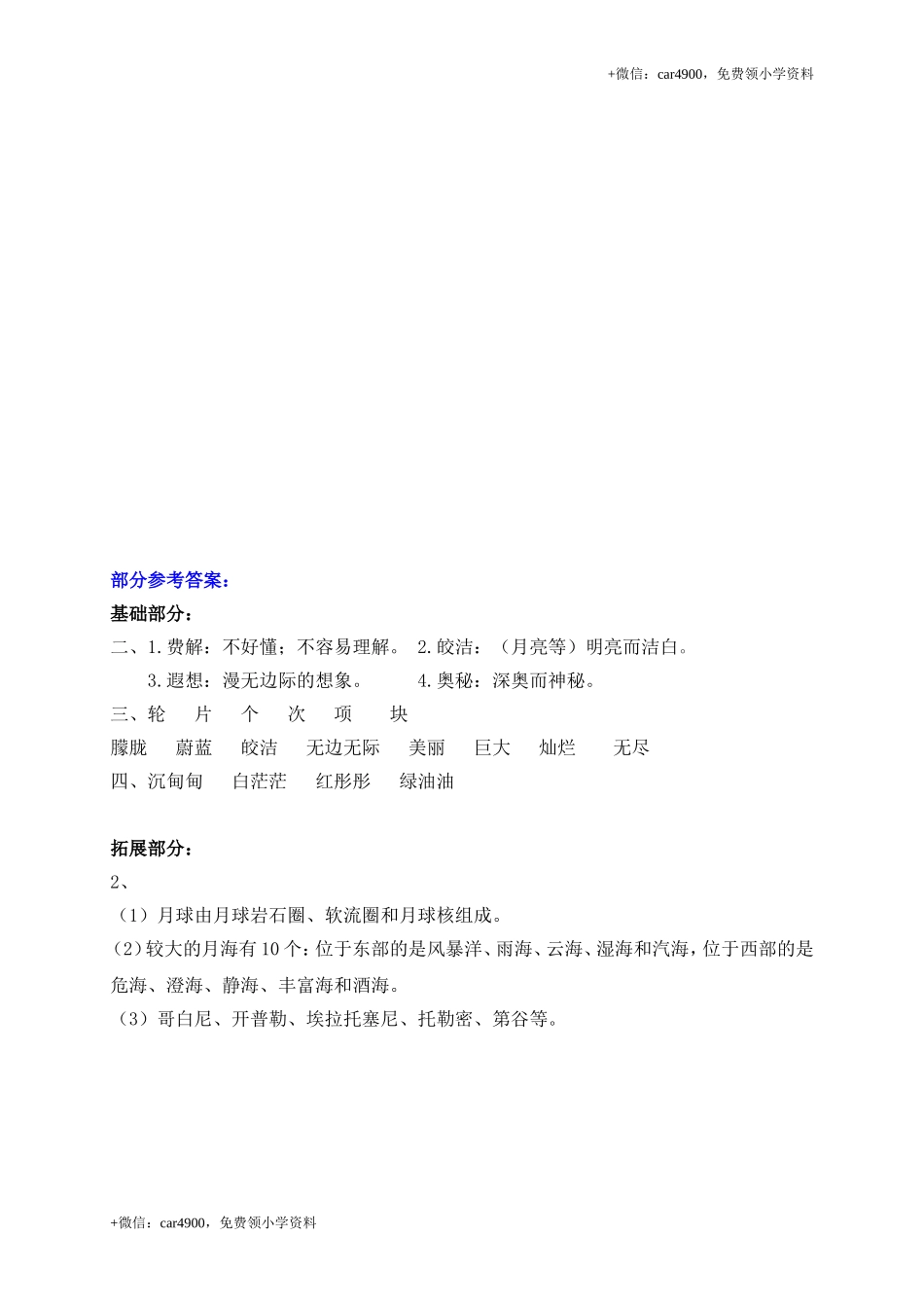 22月球之谜.doc_第3页