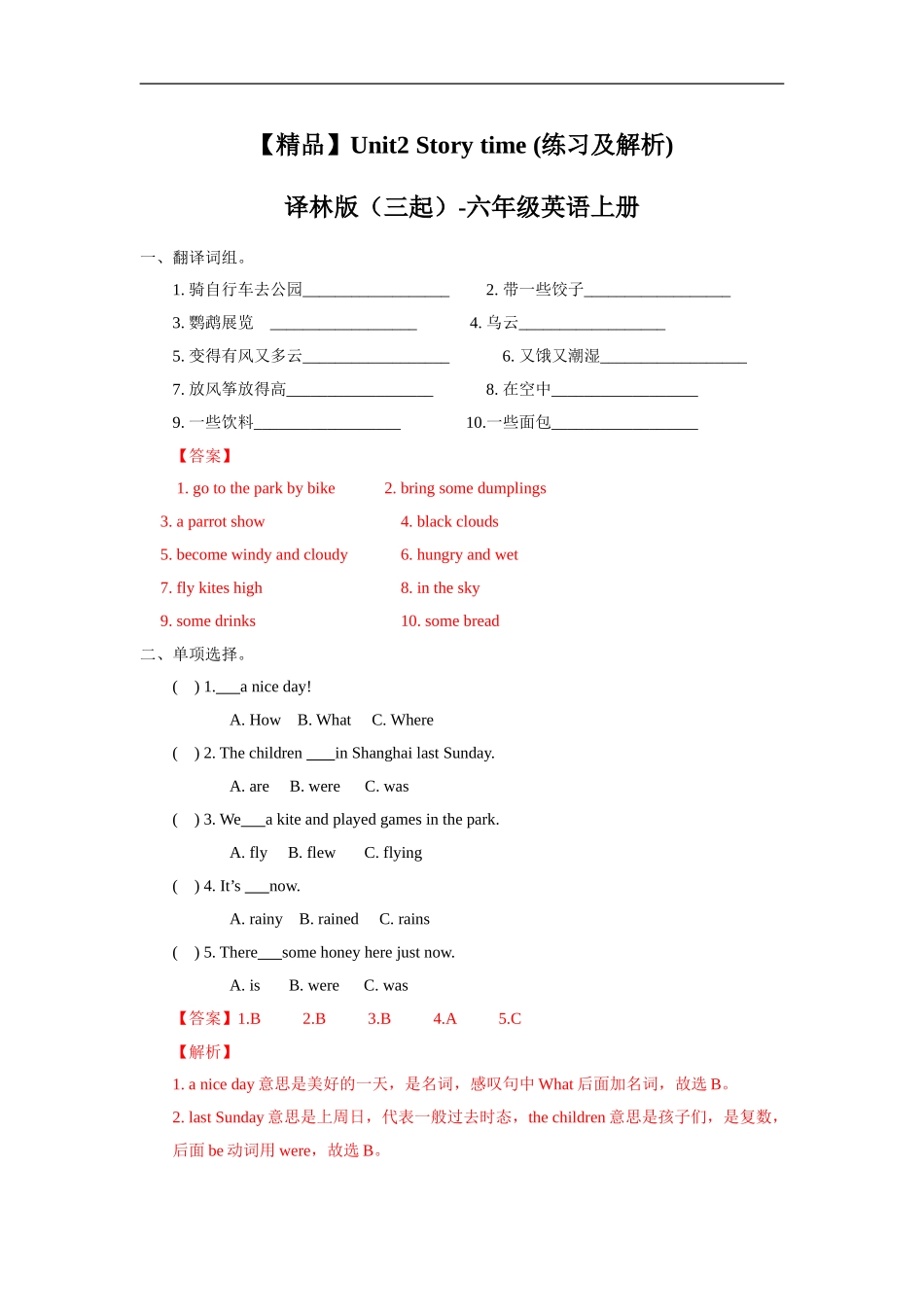 六（上）译林版：Unit2 同步练习.2.doc_第1页