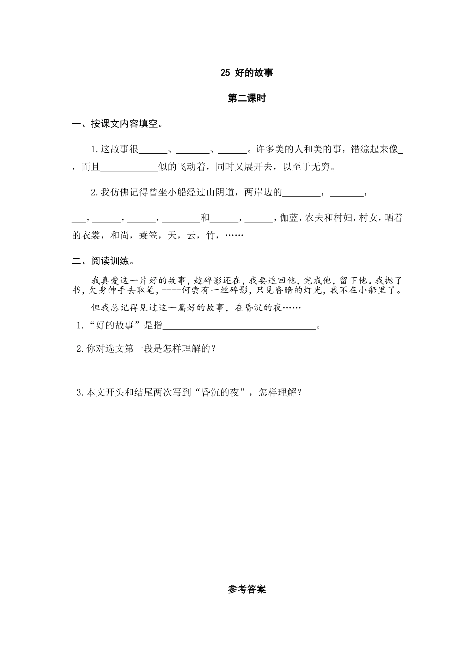 六（上）语文课时练：25 好的故事.doc_第3页