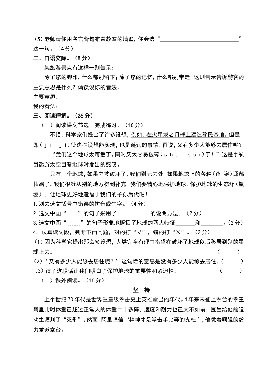 六（上）语文期末真题测试卷.4 (1).doc_第2页