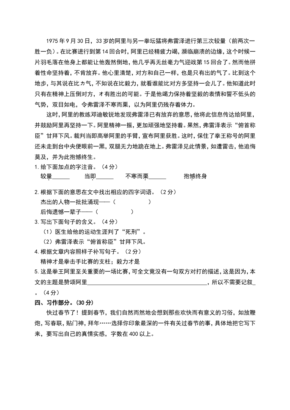 六（上）语文期末真题测试卷.4 (1).doc_第3页