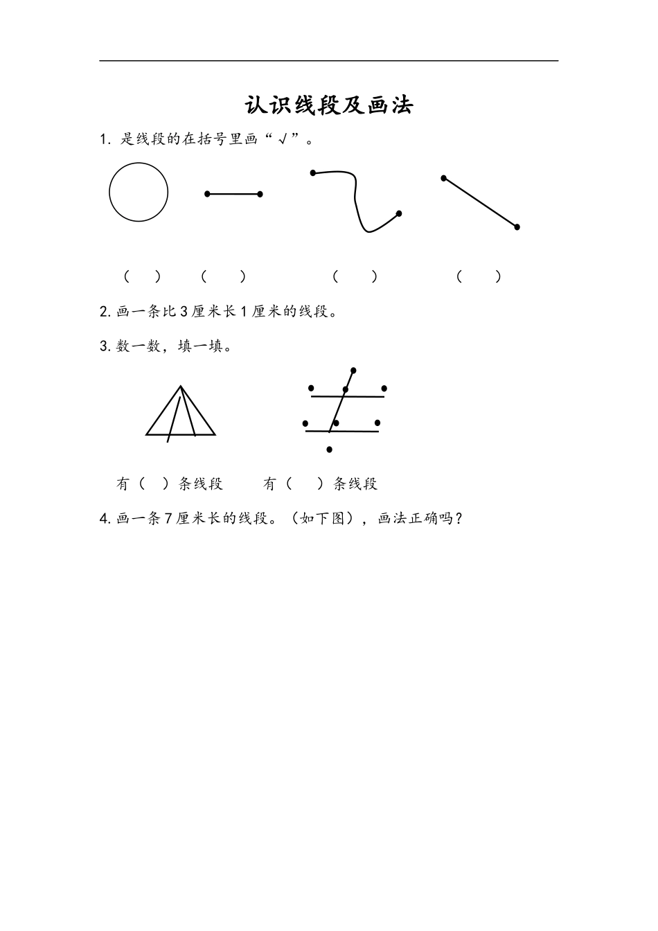 二（上）人教版数学一单元课时.3.docx_第1页