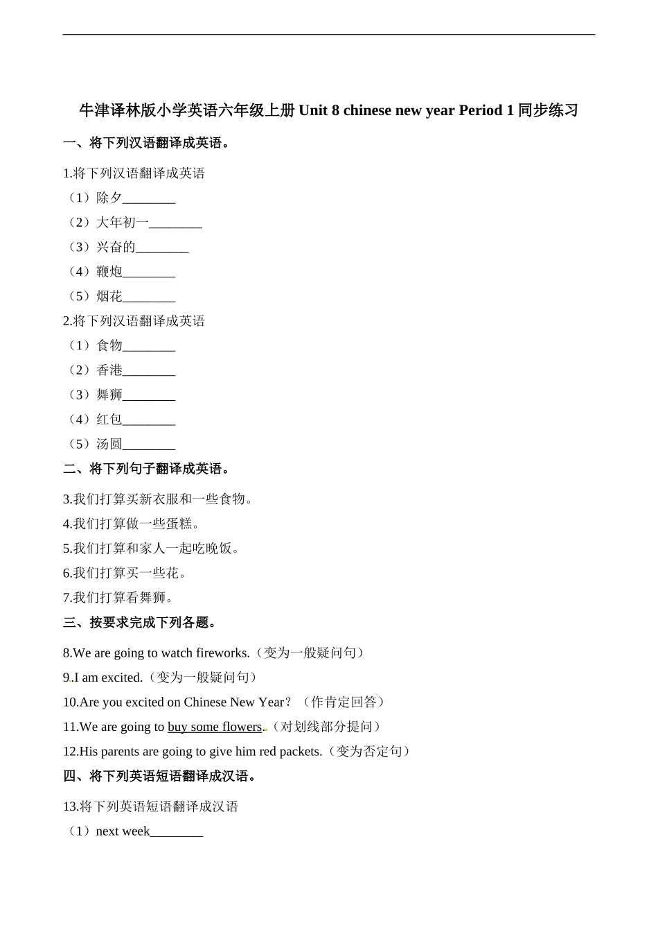 六（上）译林版：Unit8 同步练习.1.doc_第1页