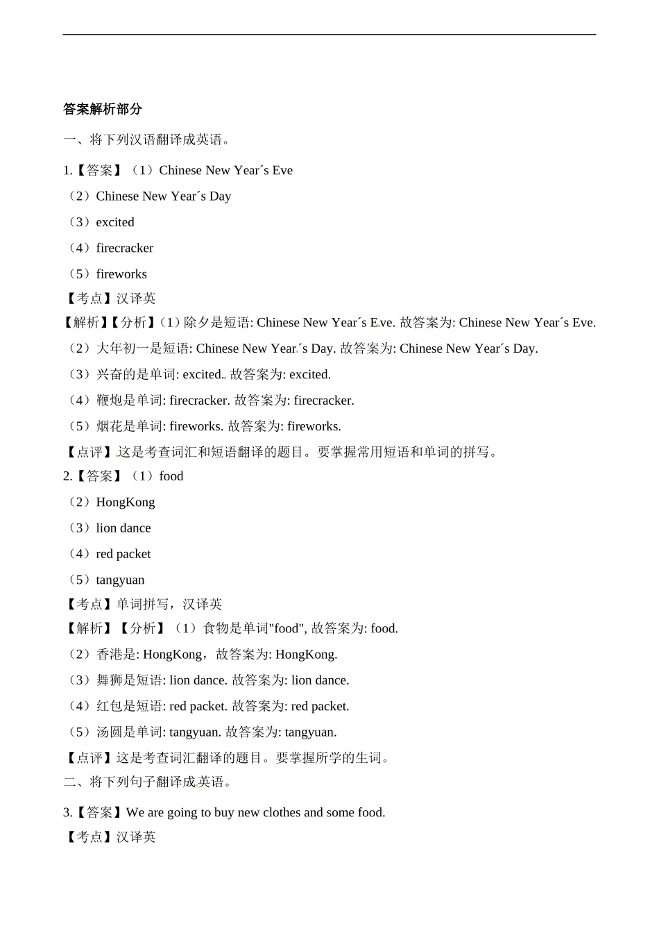 六（上）译林版：Unit8 同步练习.1.doc_第3页