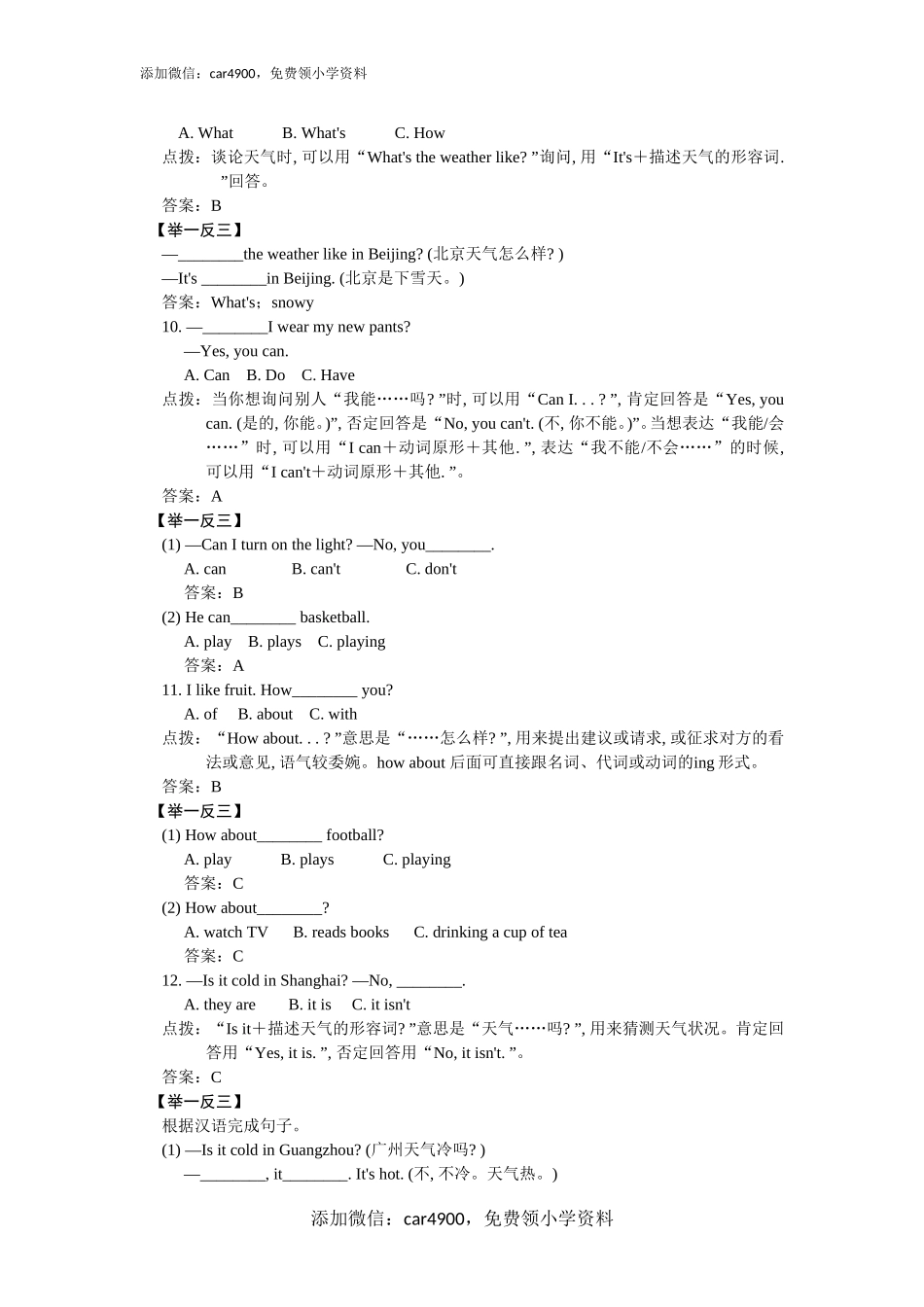 Bye-bye易错题.doc_第3页