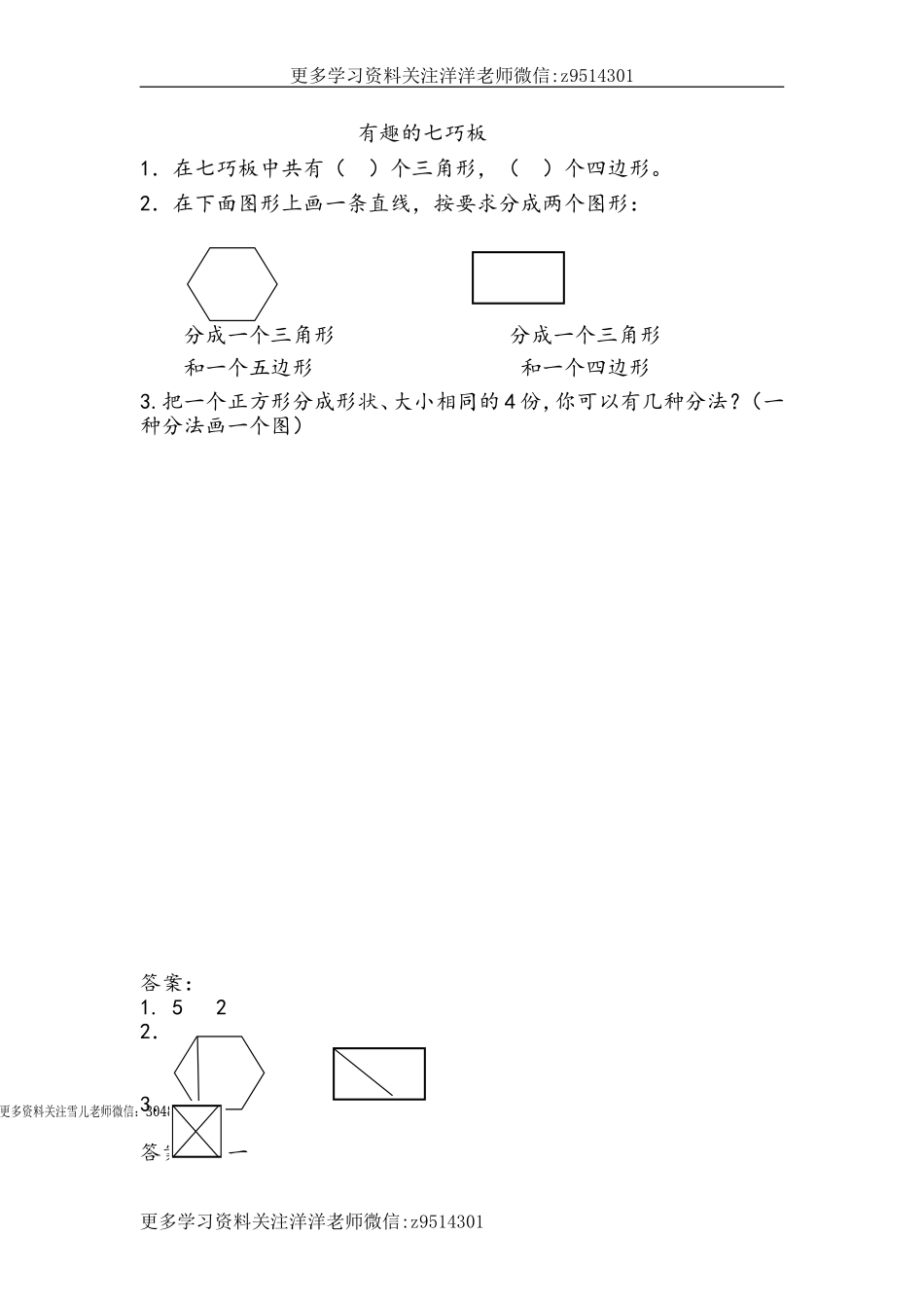 二（上）苏教版数学二单元课时.4(1).doc_第1页