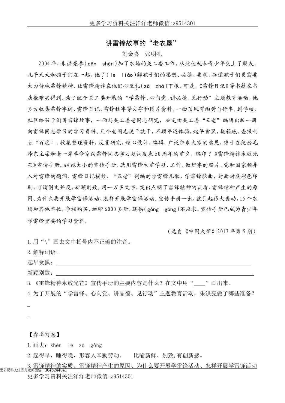 六（上）语文阅读专项练习：12 桥(1).doc_第2页