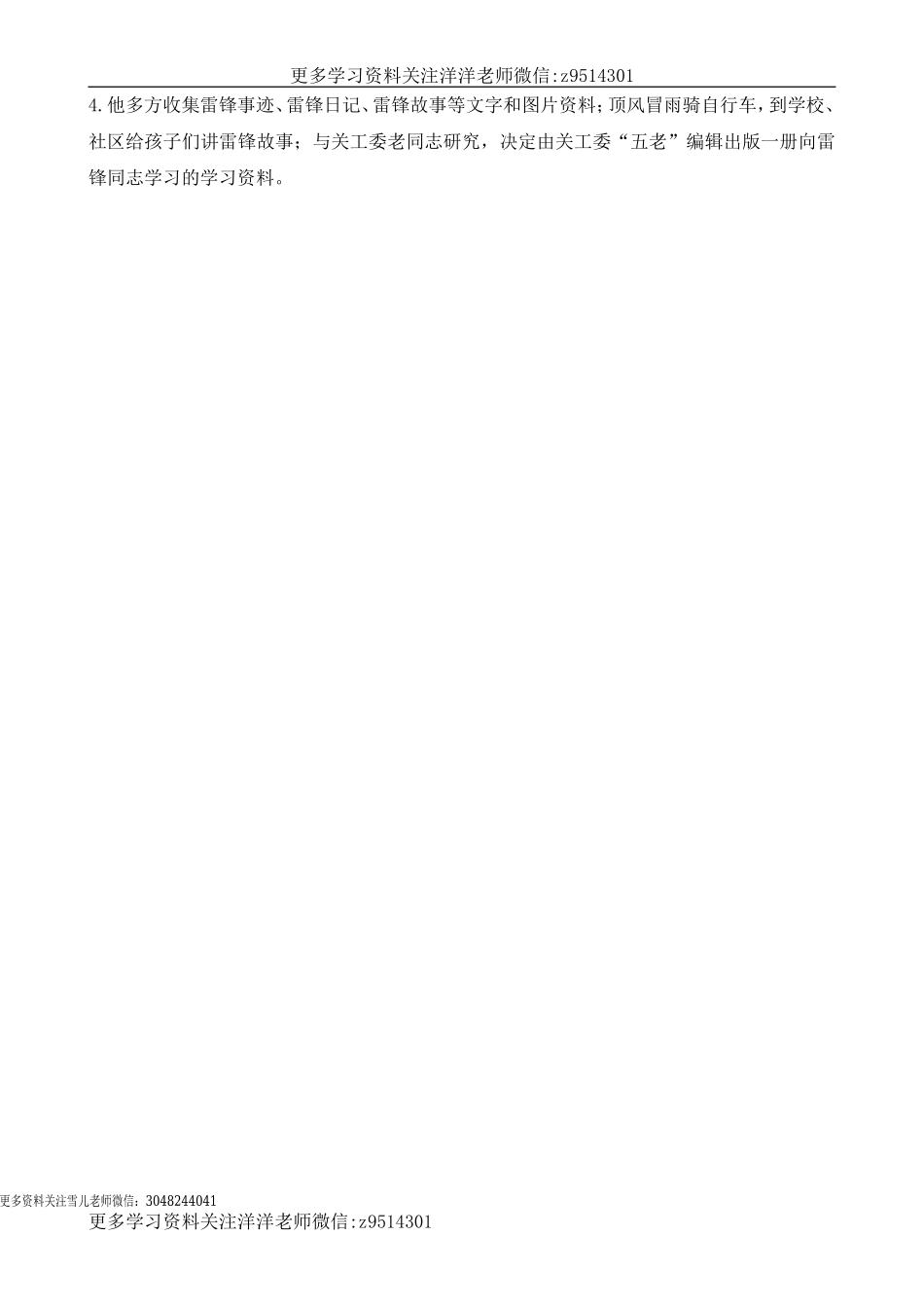 六（上）语文阅读专项练习：12 桥(1).doc_第3页