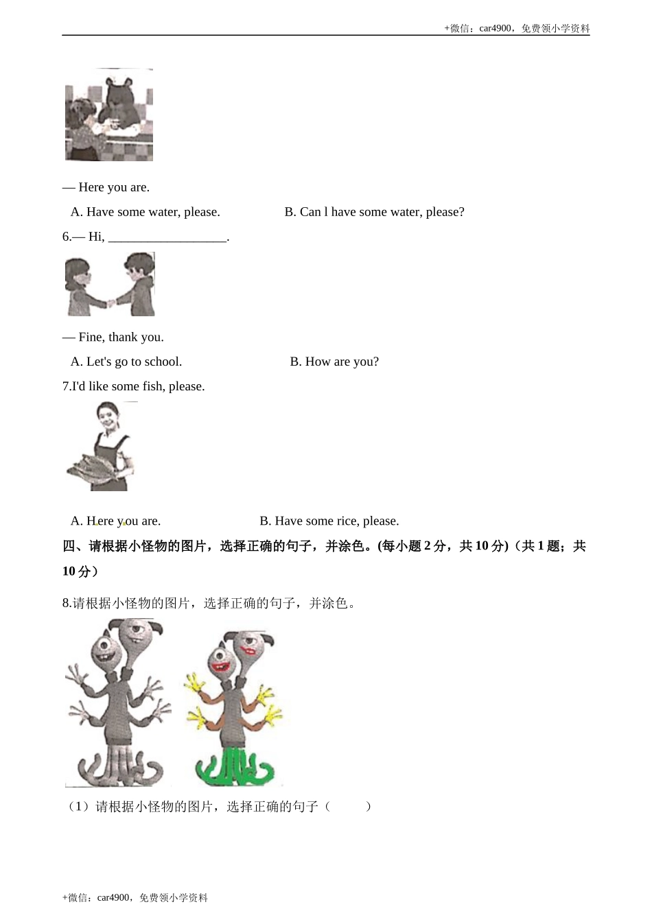 期末测试 (2) .docx_第3页