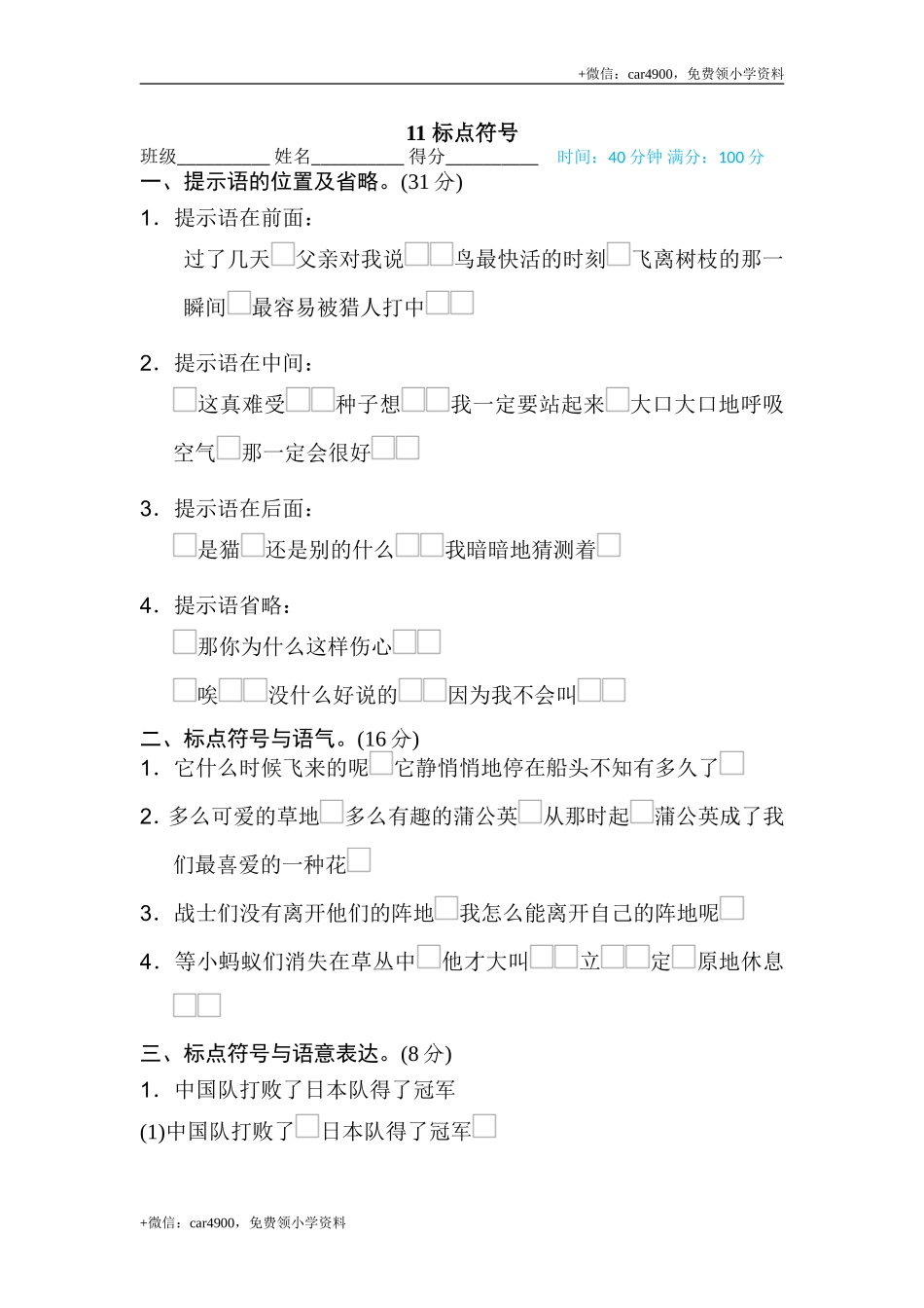 11 标点符号.doc_第1页