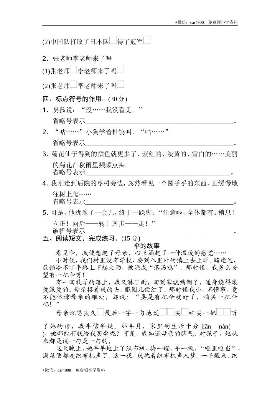 11 标点符号.doc_第2页