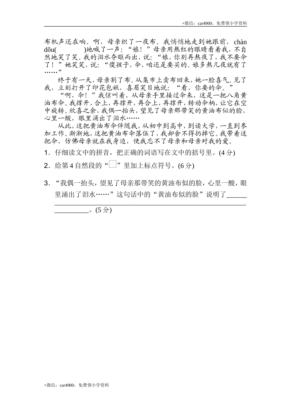 11 标点符号.doc_第3页