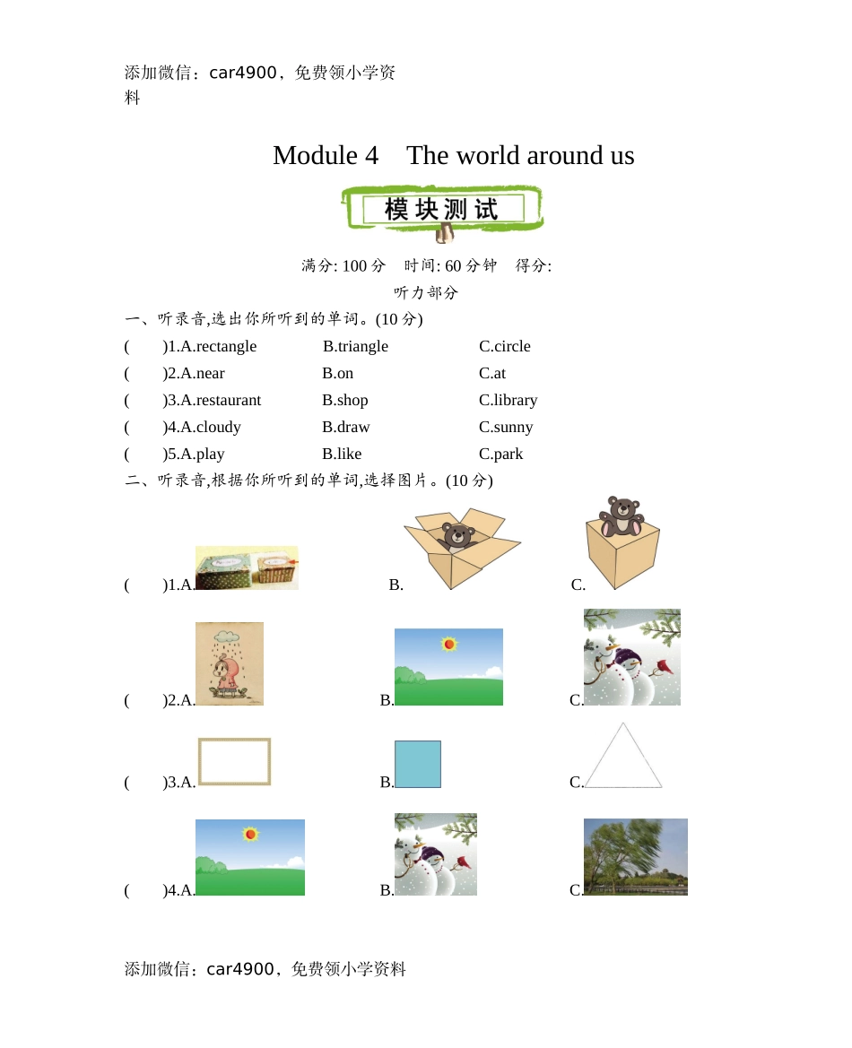 Module 4 测试题.doc_第1页