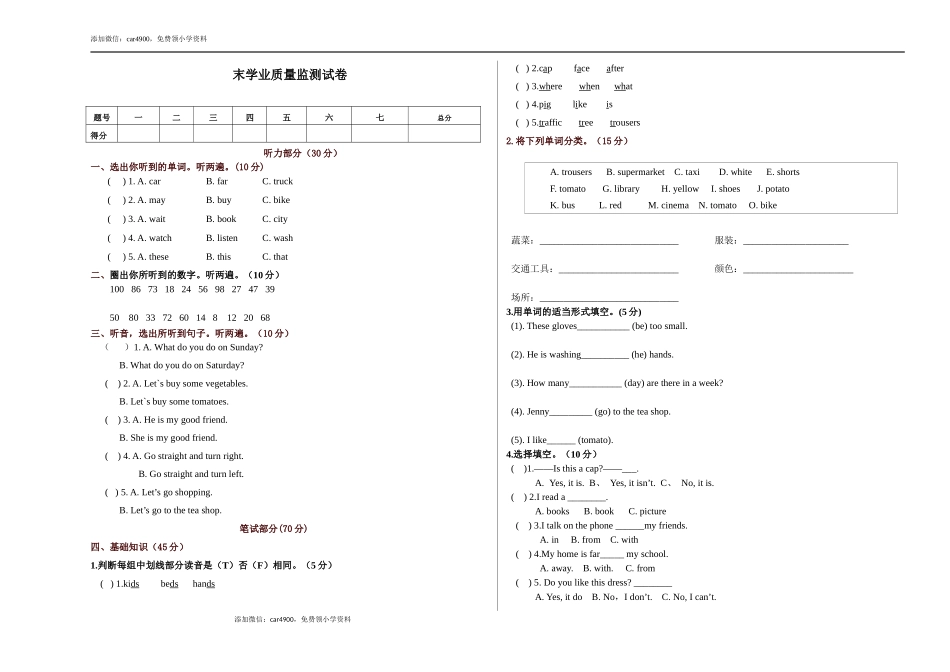 期末测试 (2)(1).docx_第1页