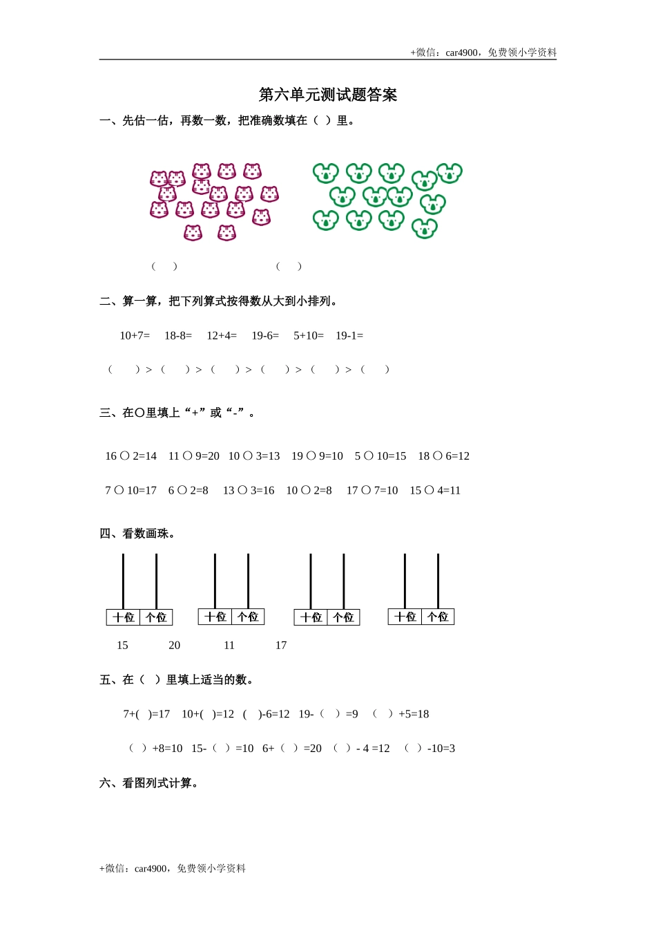 第六单元测试3 .doc_第1页