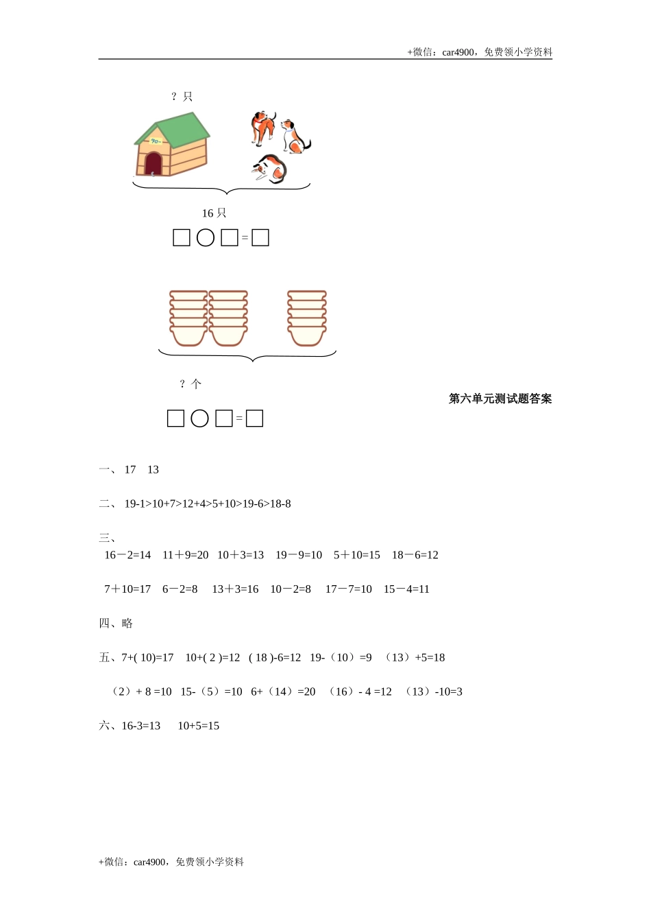 第六单元测试3 .doc_第2页