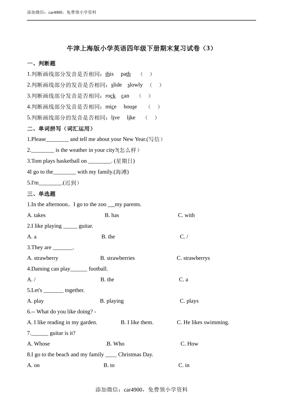 期末测试 (3)(2).docx_第1页