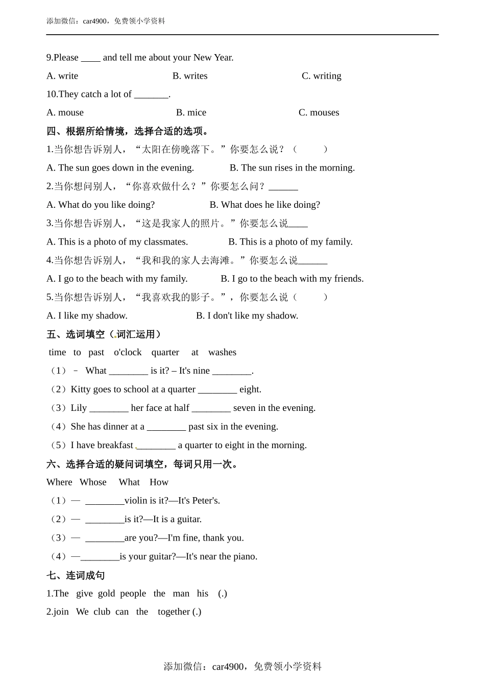 期末测试 (3)(2).docx_第2页