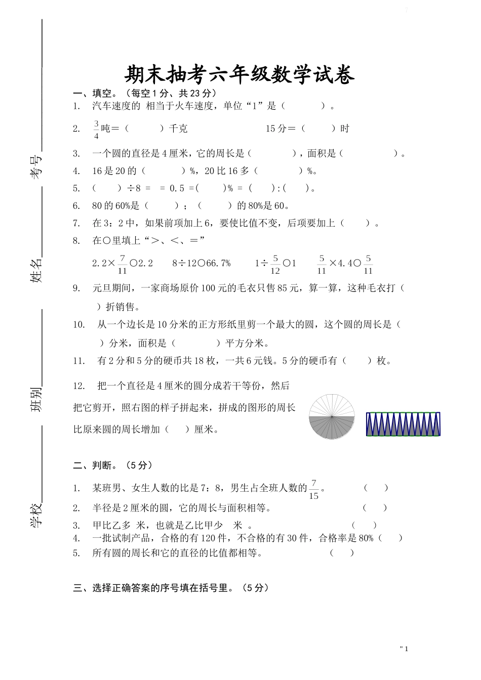 六（上）人教版数学期末真题卷.4.doc_第1页