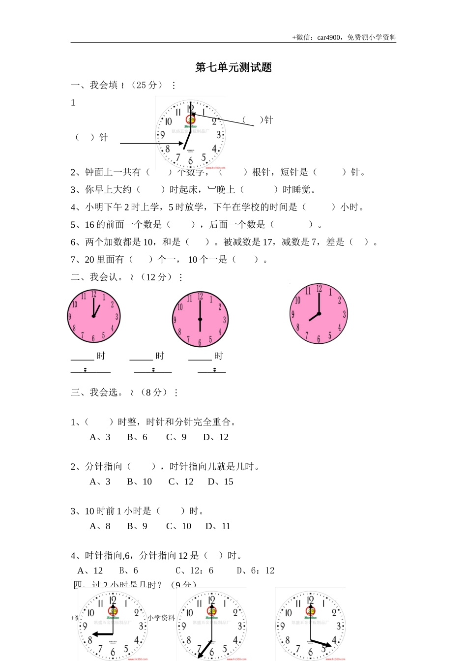 第七单元测试4 .doc_第1页