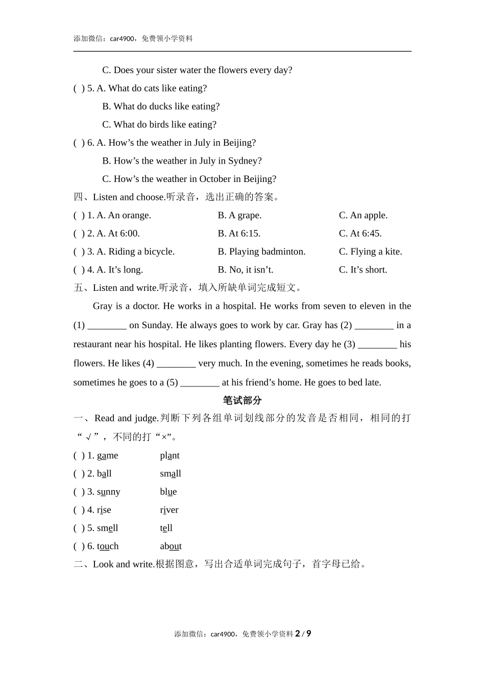 期末测试 (2)(1).doc_第2页