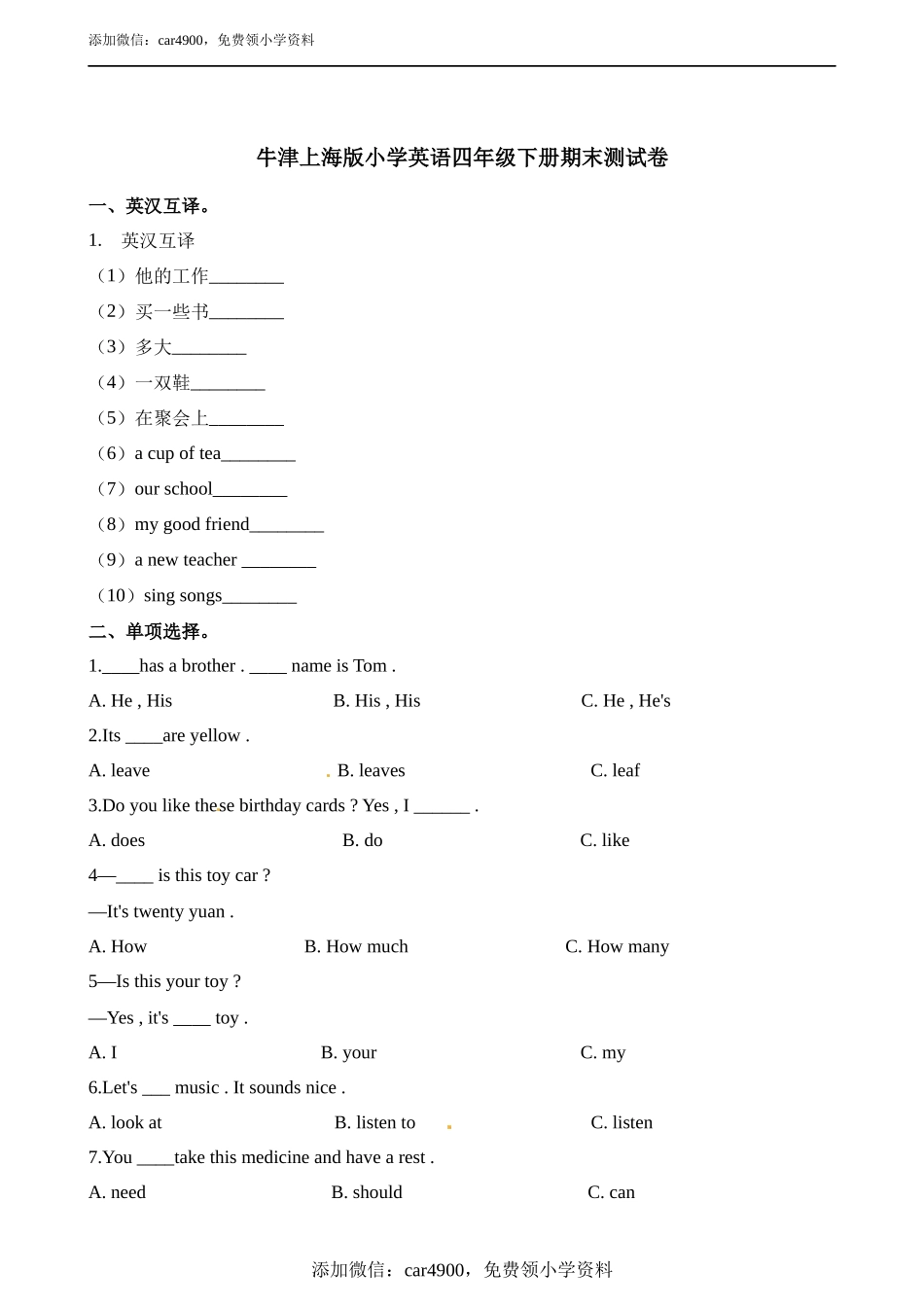 期末测试 (4)(1).docx_第1页