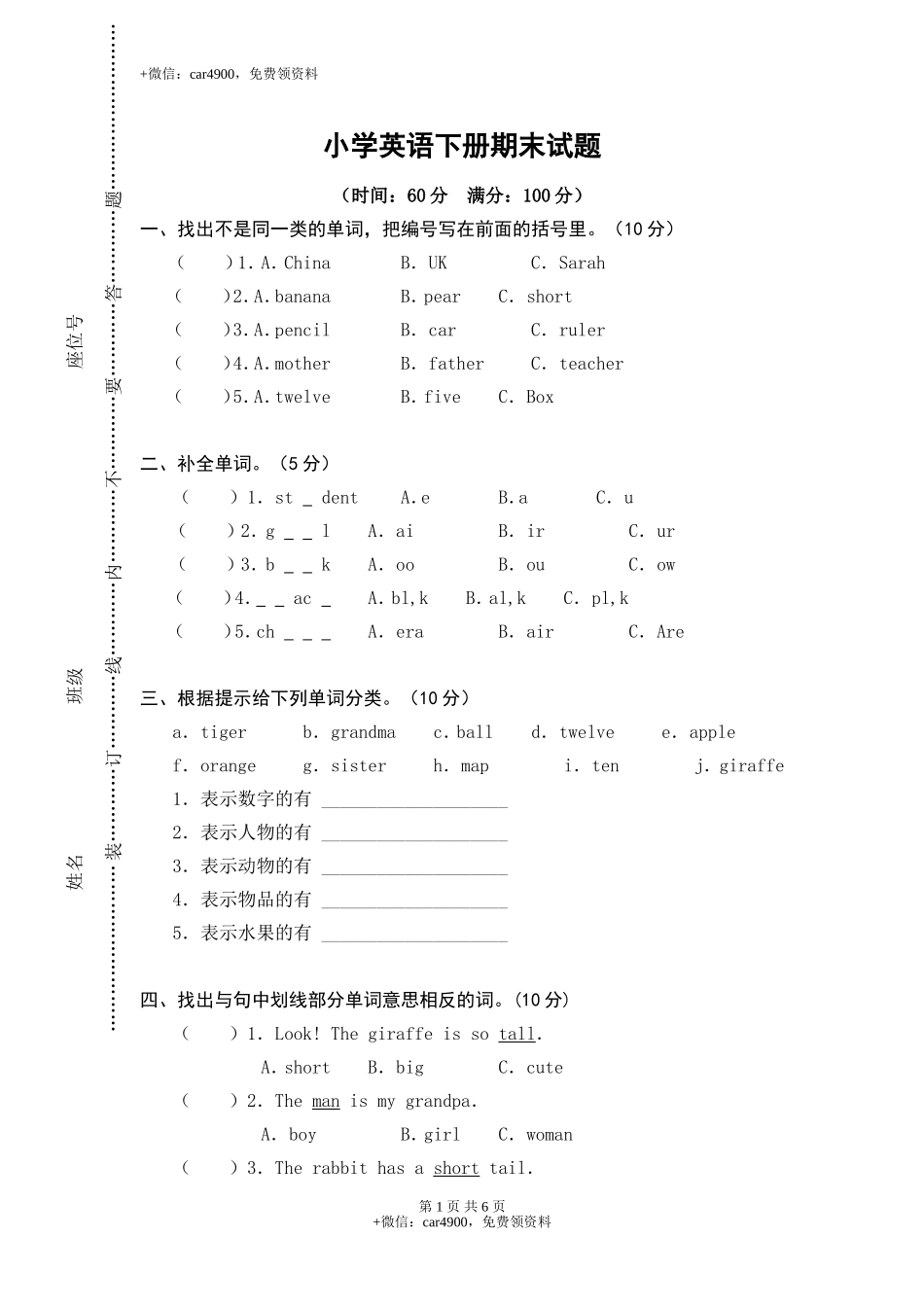 期末测试 (6) .doc_第1页