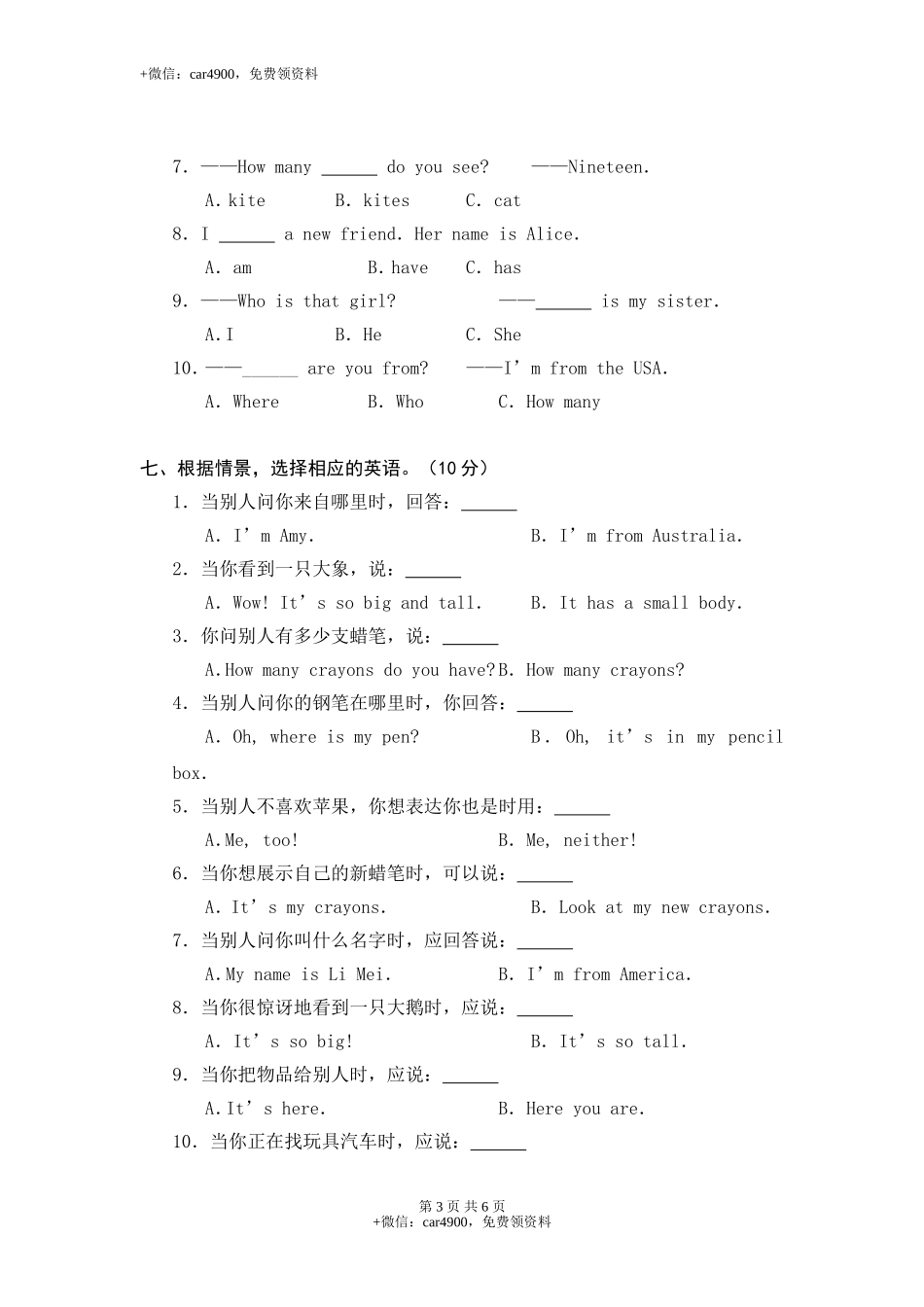 期末测试 (6) .doc_第3页