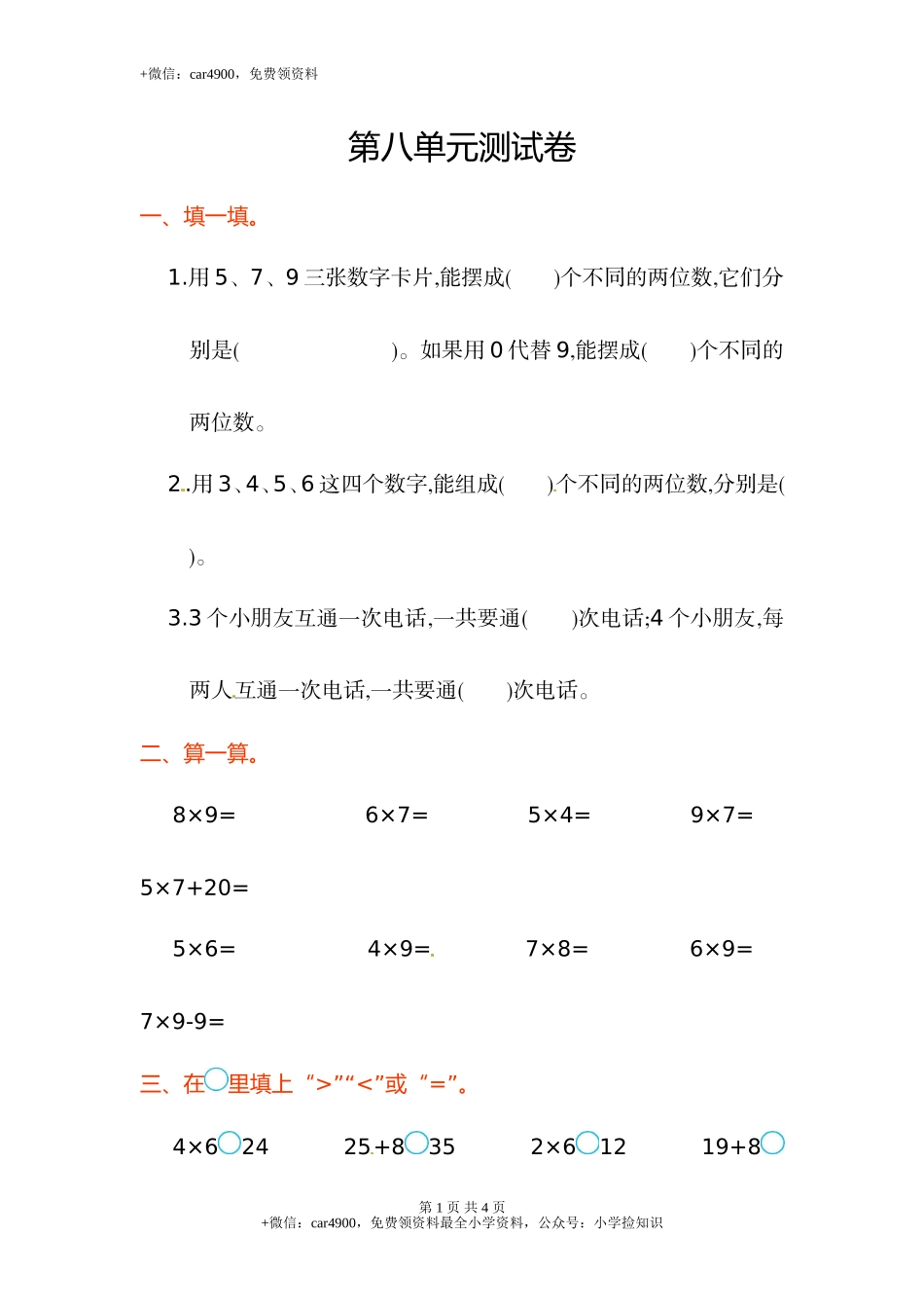 单元测试 (5).doc_第1页