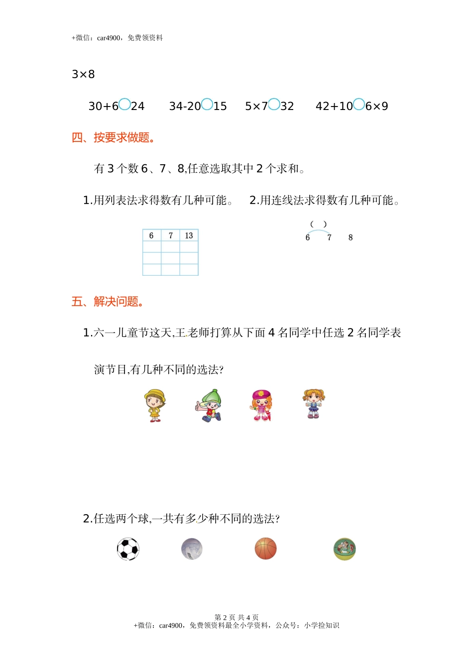 单元测试 (5).doc_第2页