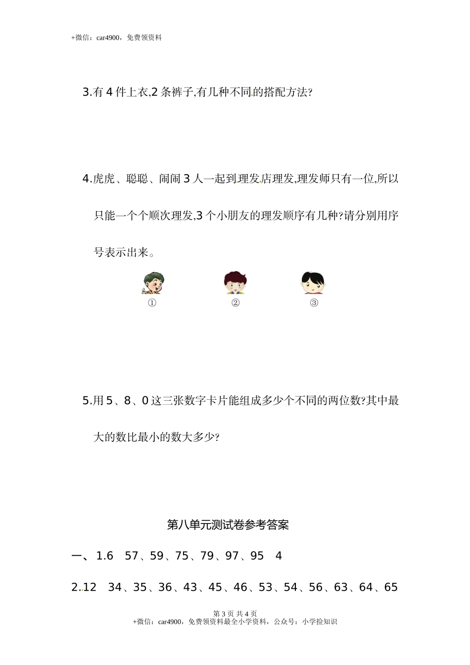 单元测试 (5).doc_第3页