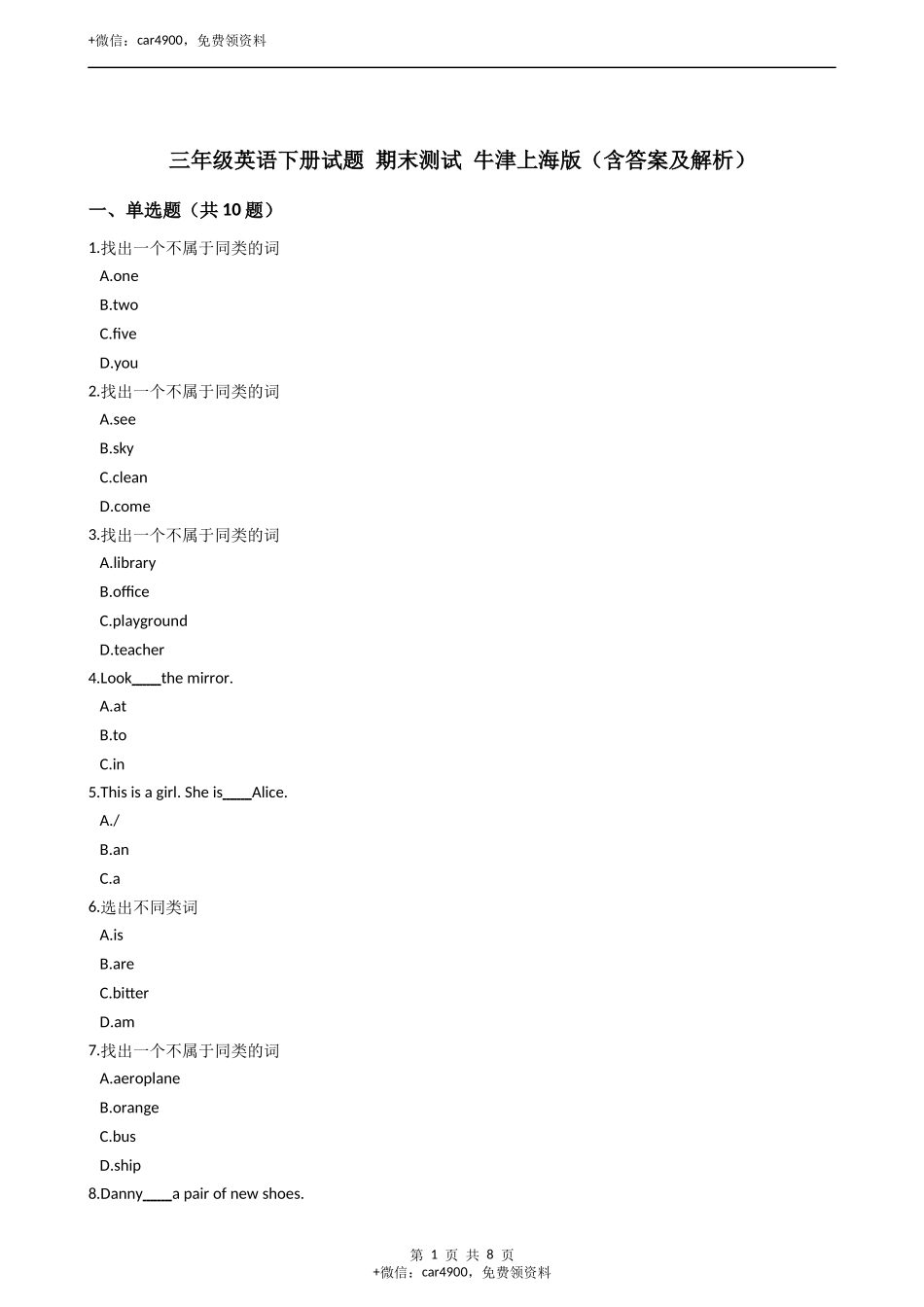 期末测试 (6) .docx_第1页