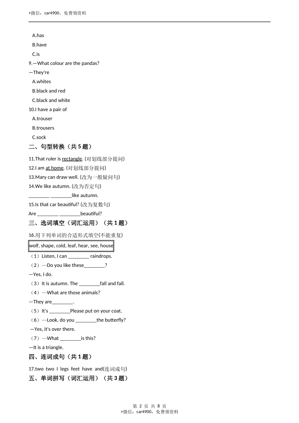 期末测试 (6) .docx_第2页