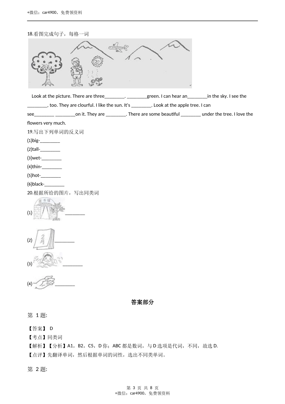 期末测试 (6) .docx_第3页