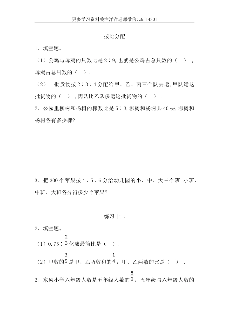 六（上）人教版数学四单元课时.3.docx_第1页