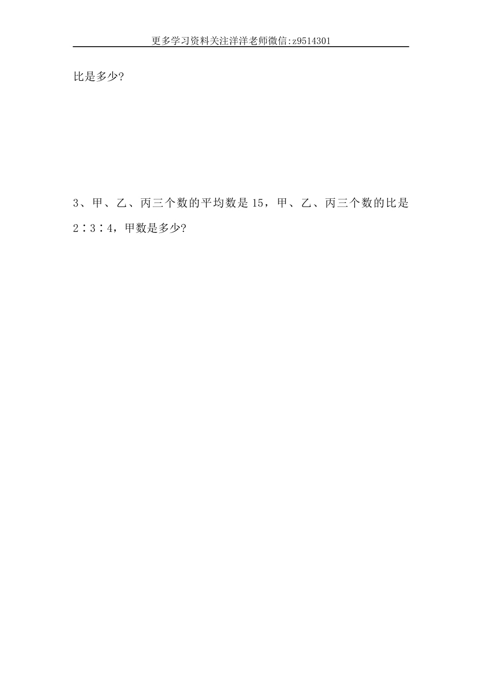 六（上）人教版数学四单元课时.3.docx_第2页